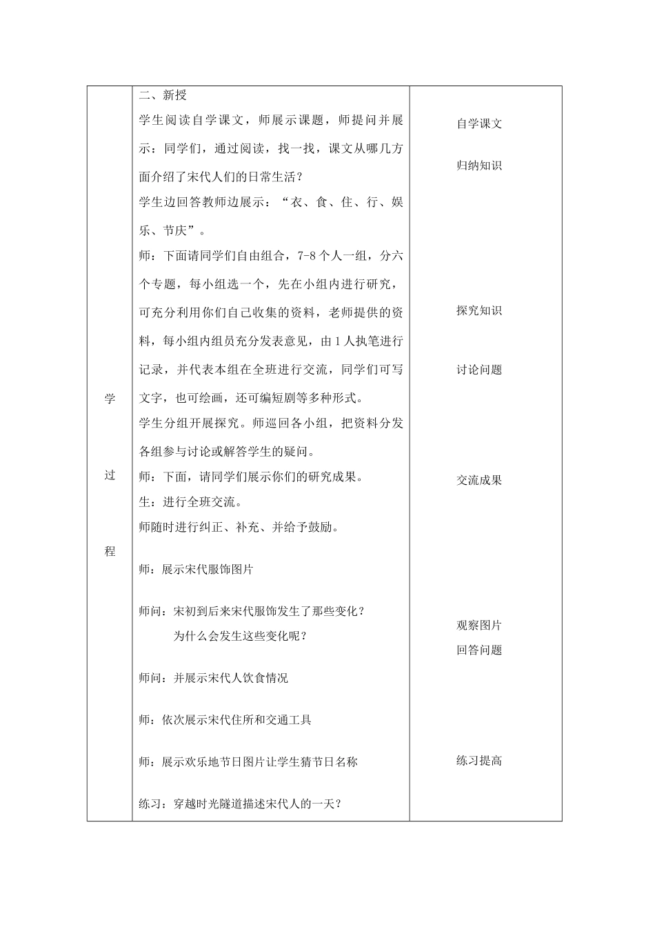七年级历史下册 第11课万千气象的宋代社会风貌教案 人教新课标版_第3页