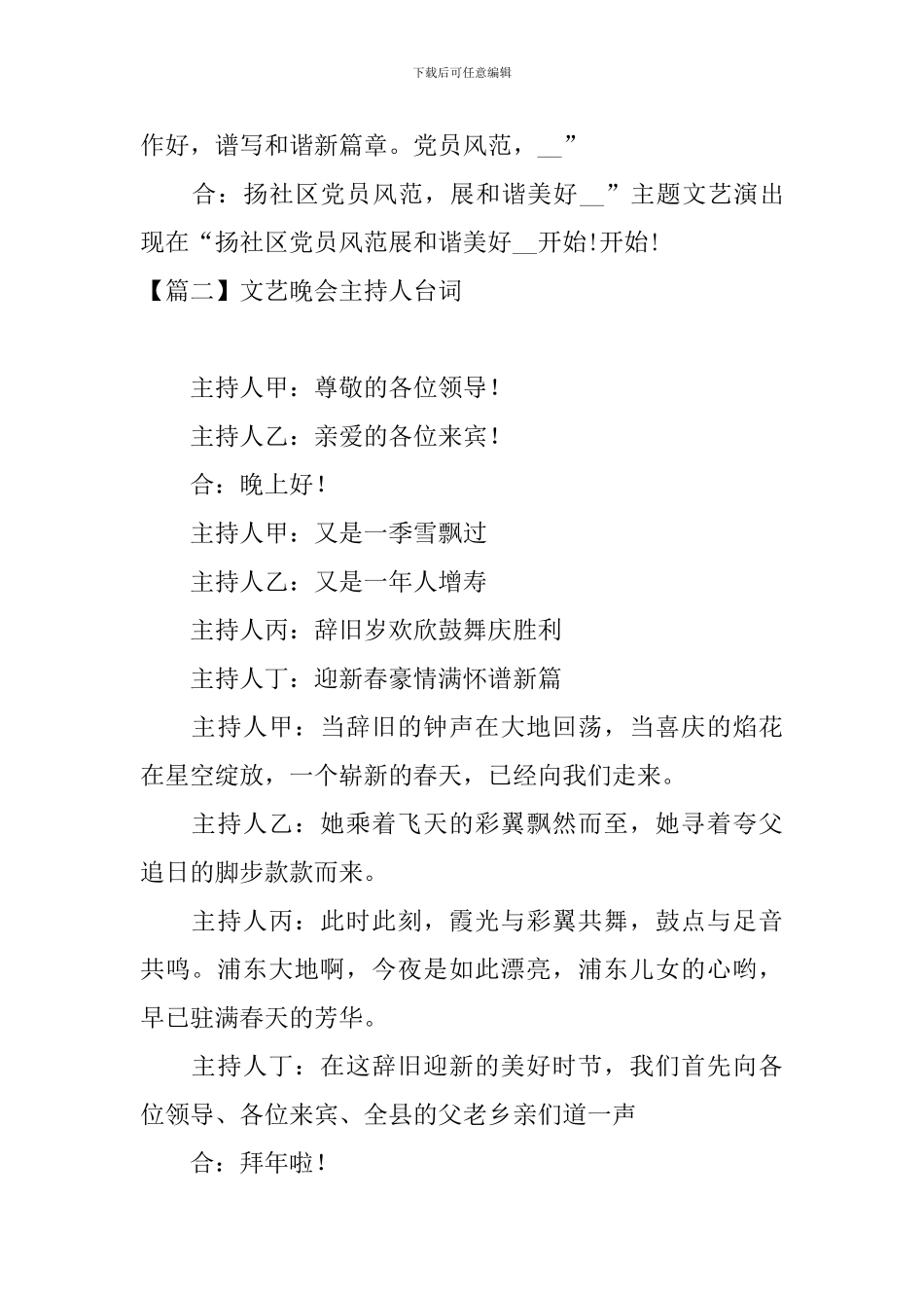 文艺晚会主持人台词三篇_第2页