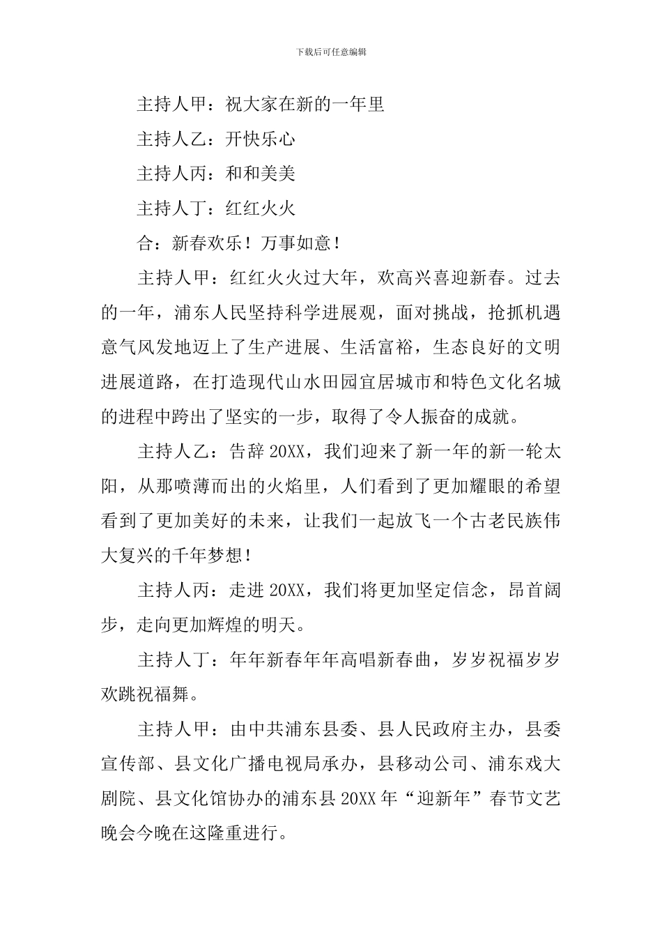 文艺晚会主持人台词三篇_第3页