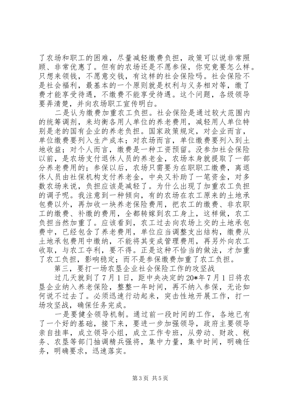 农垦企业社会保险工作会议的讲话发言_第3页