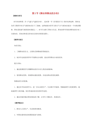 七年级地理上册 第三章 第3节 降水和降水的分布教学设计 新人教版-新人教版初中七年级上册地理教案