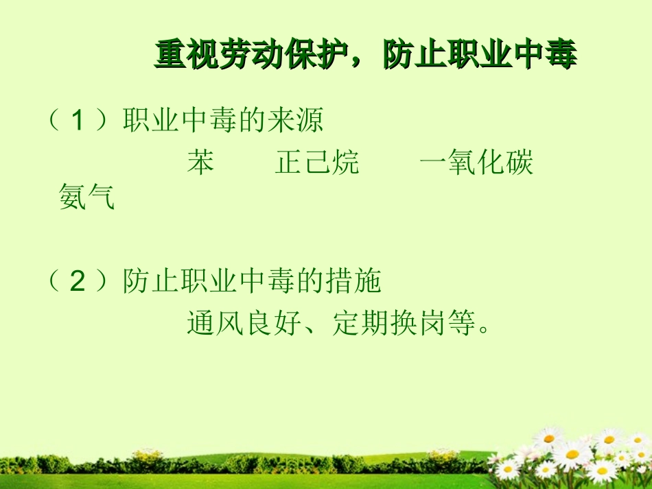 九年级化学下册 10.4 警惕危害健康的化学品课件 粤教版_第2页