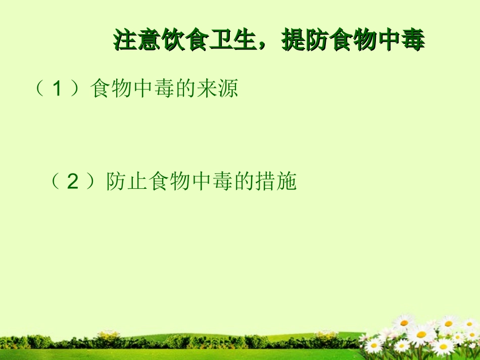 九年级化学下册 10.4 警惕危害健康的化学品课件 粤教版_第3页