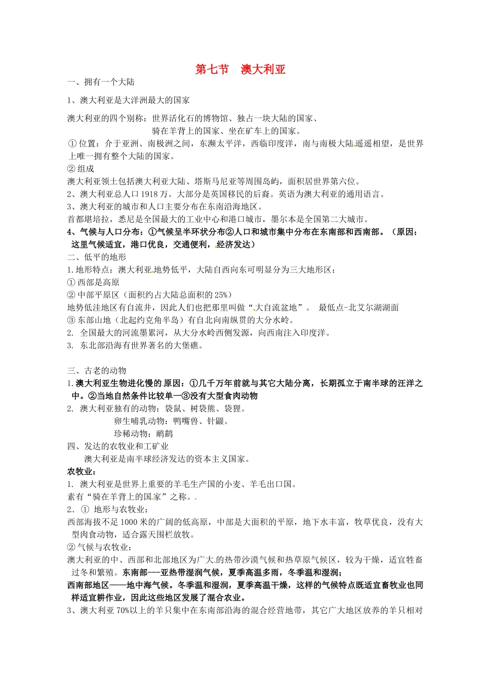 七年级地理下册 3.7 澳大利亚教案 湘教版-湘教版初中七年级下册地理教案_第1页