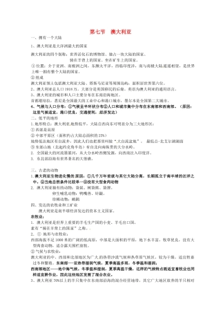 七年级地理下册 3.7 澳大利亚教案 湘教版-湘教版初中七年级下册地理教案