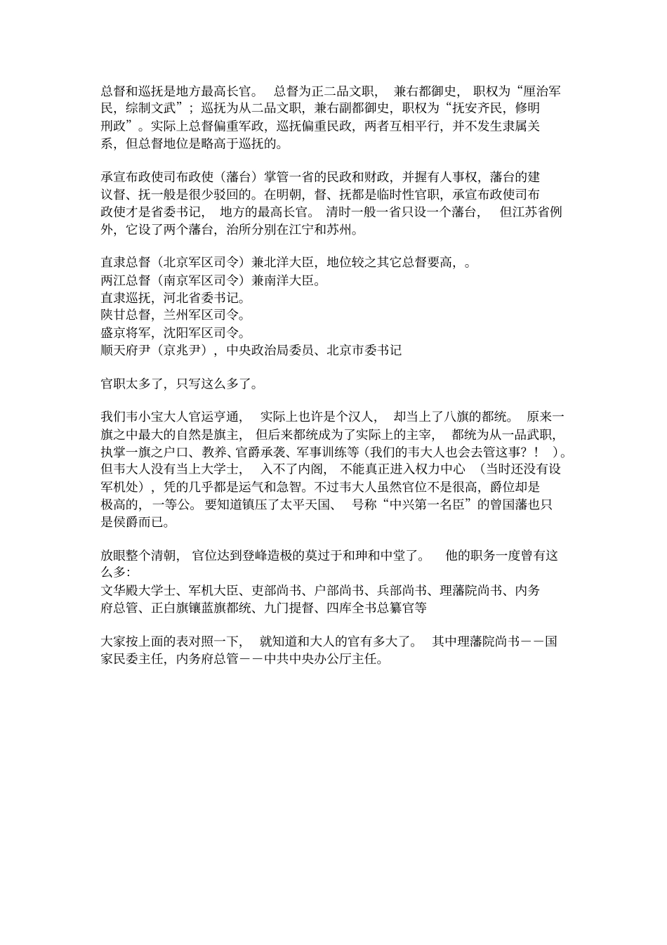 古代机构与现代对应_第2页