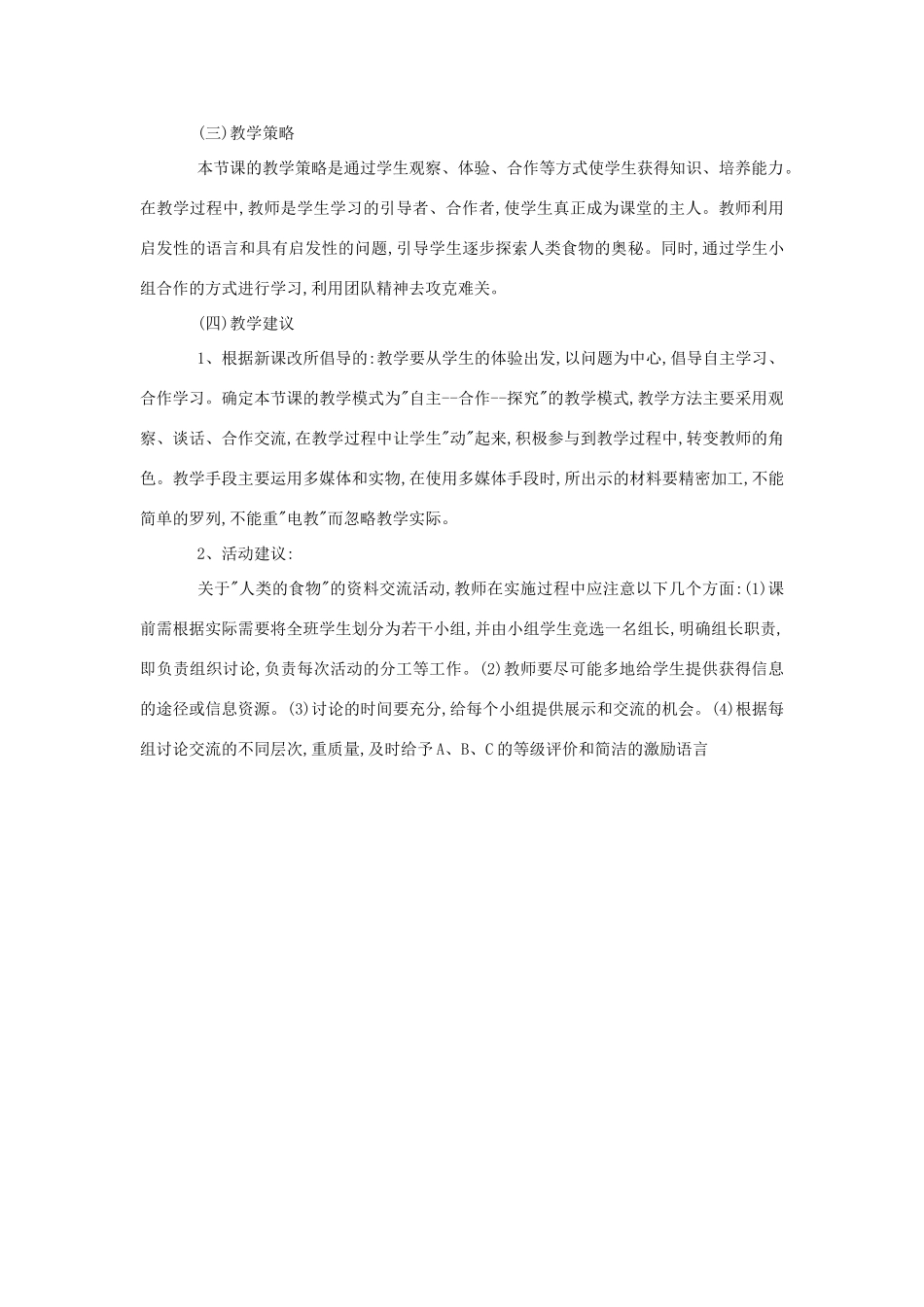 七年级生物《人类的食物》教案_第2页