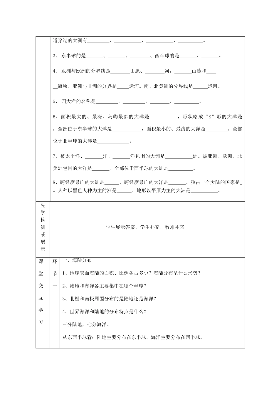 七年级地理上册 3.1海陆分布教案 晋教版-人教版初中七年级上册地理教案_第2页