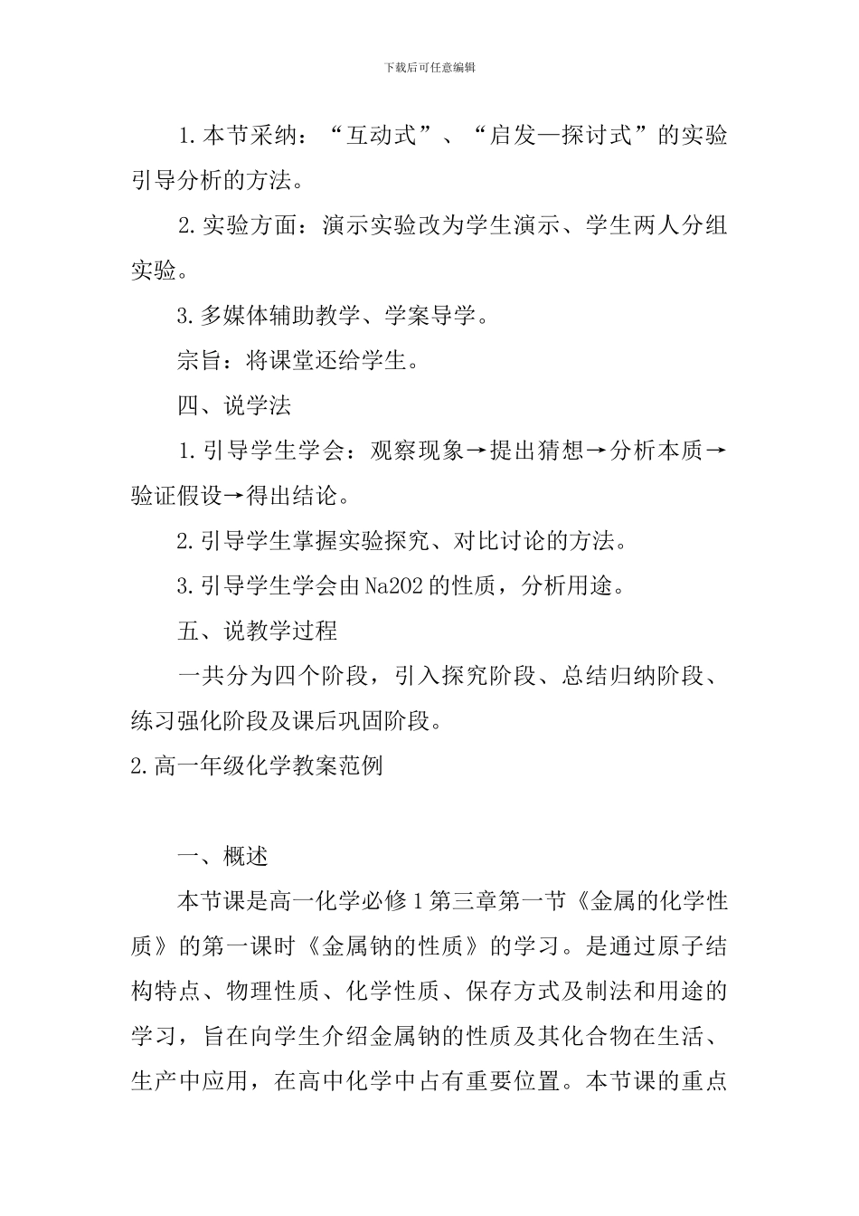 高一年级化学教案范例_第3页