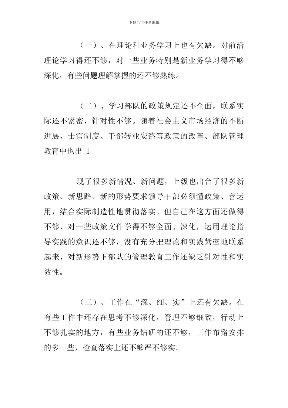 有关廉洁自律教育自我剖析材料合集_第2页