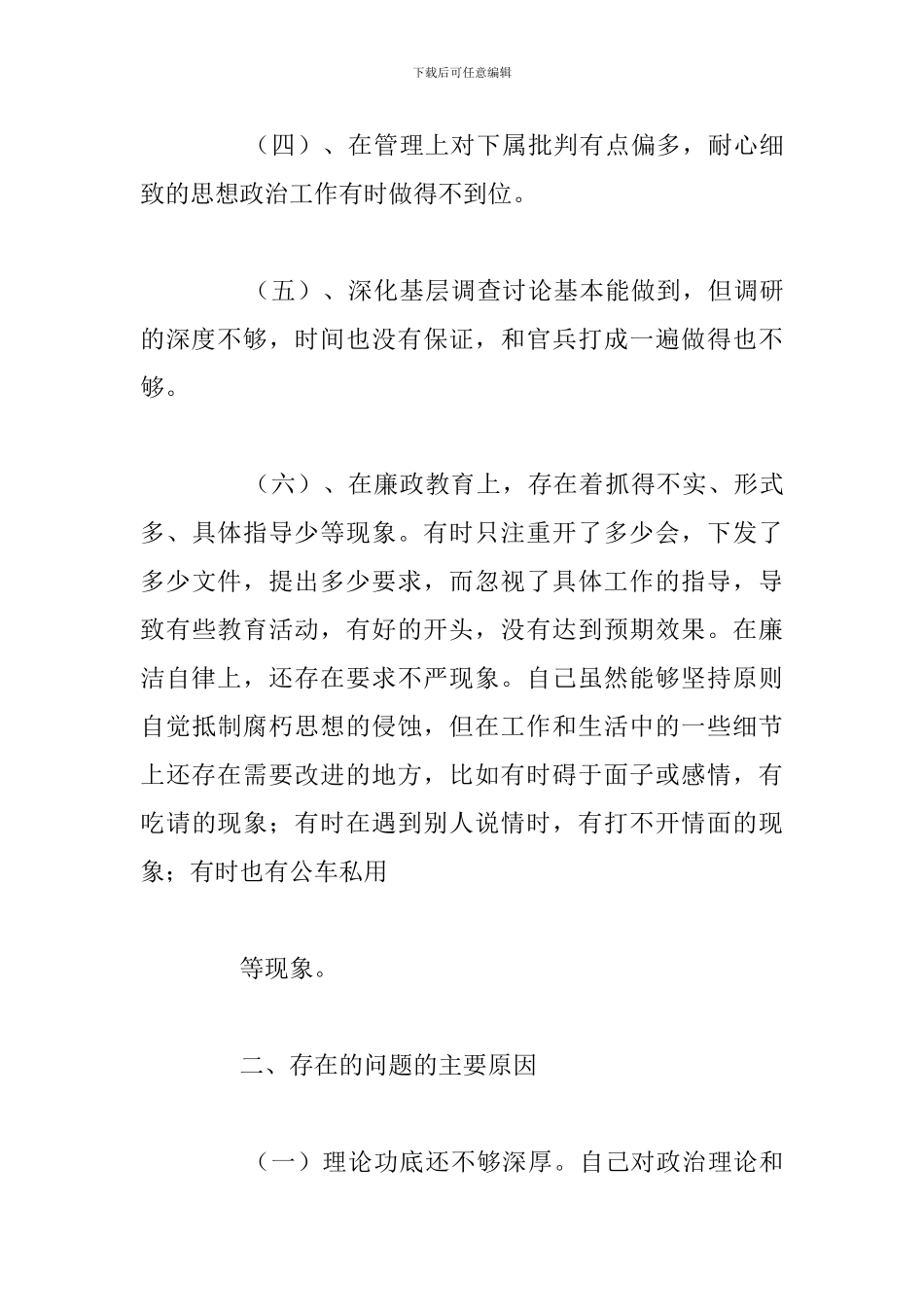 有关廉洁自律教育自我剖析材料合集_第3页