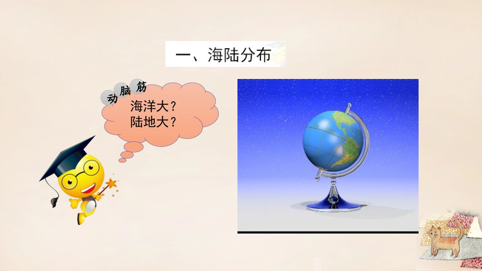 七年级地理上册 第二章 第一节 大洲和大洋课件 新人教版_第2页