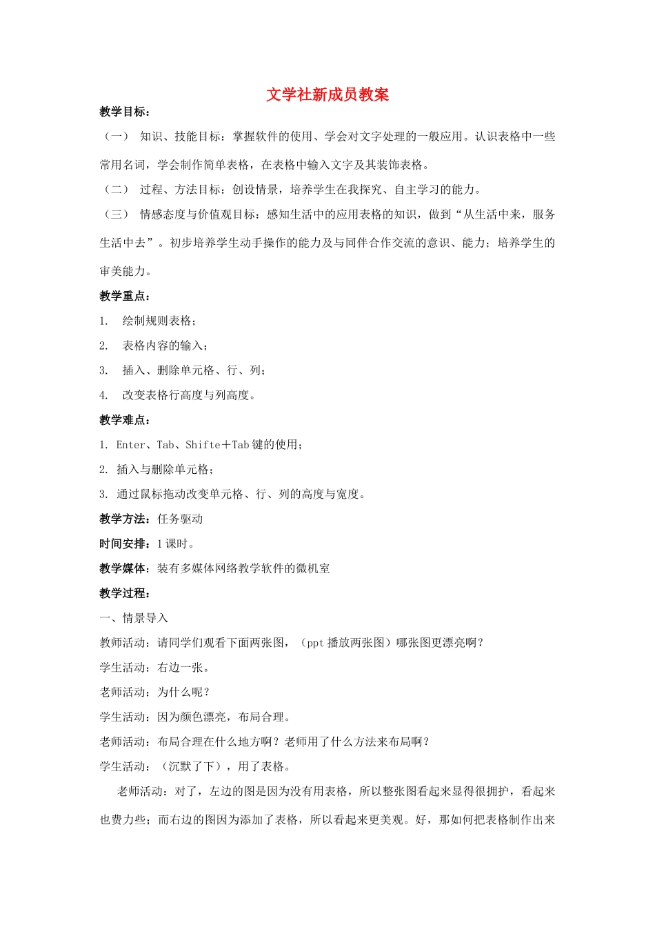 七年级信息技术上册 文学社新成员教案_第1页
