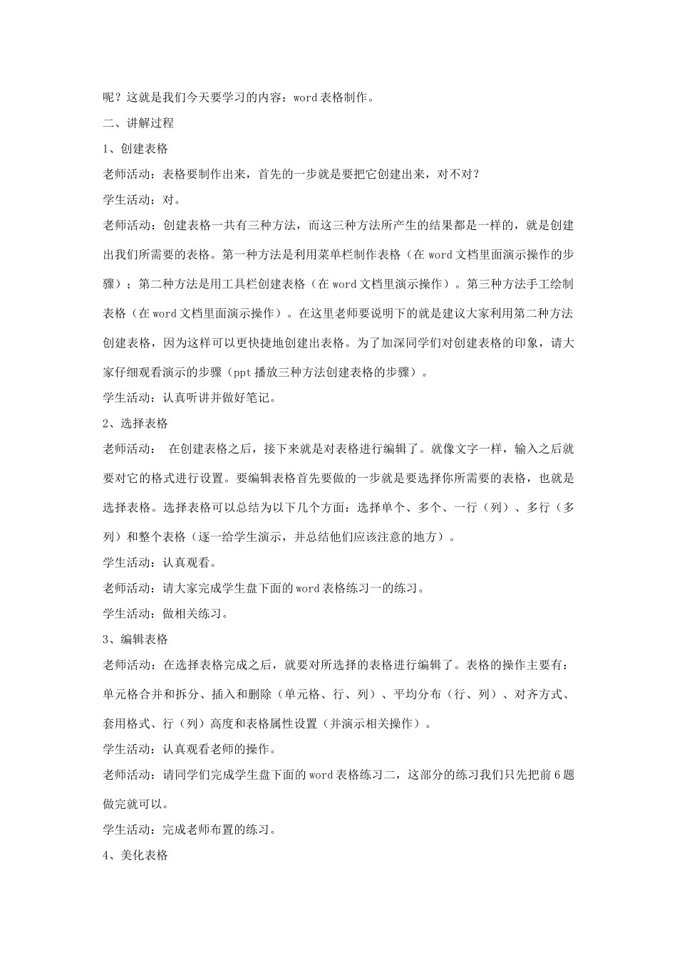 七年级信息技术上册 文学社新成员教案_第2页