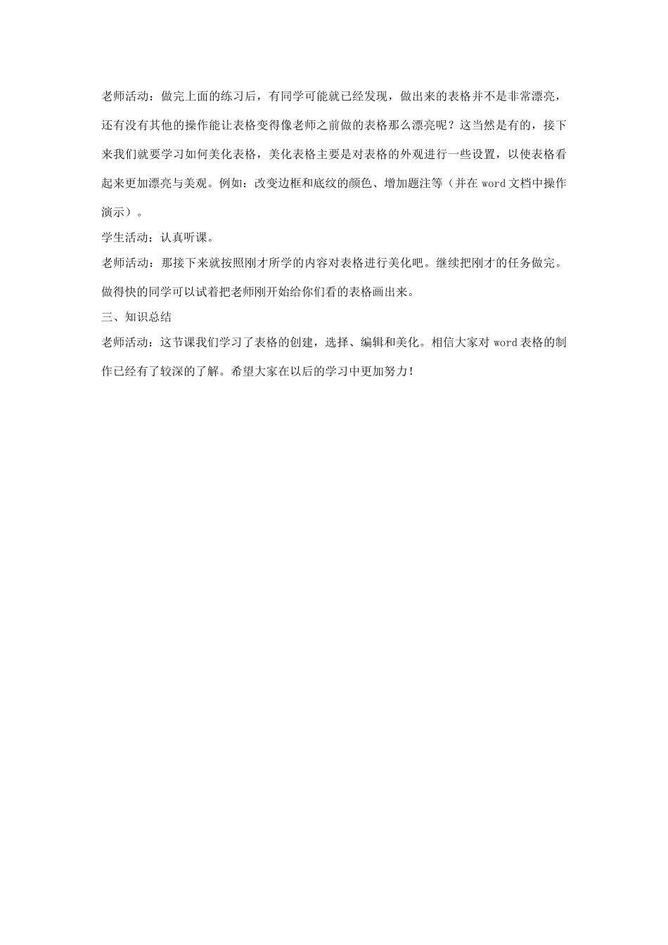 七年级信息技术上册 文学社新成员教案_第3页