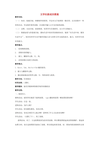 七年级信息技术上册 文学社新成员教案
