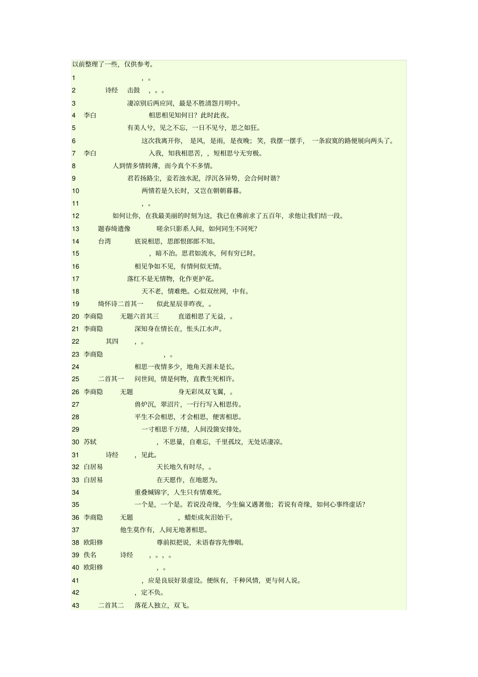 古代歌颂爱情的诗词_第1页