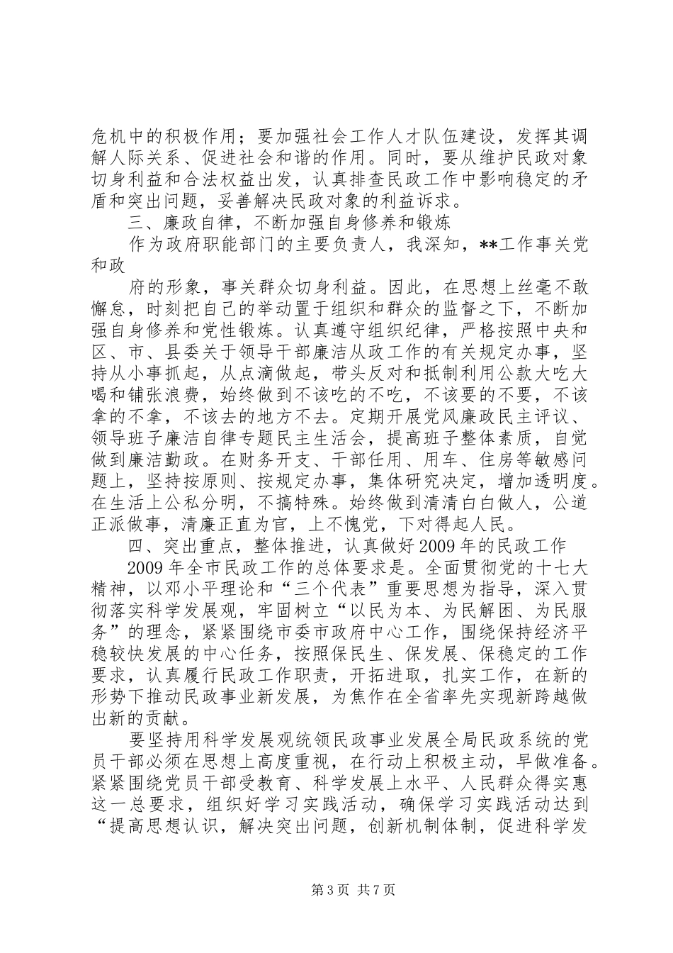 独家原创-民政工作会议上的讲话发言_第3页