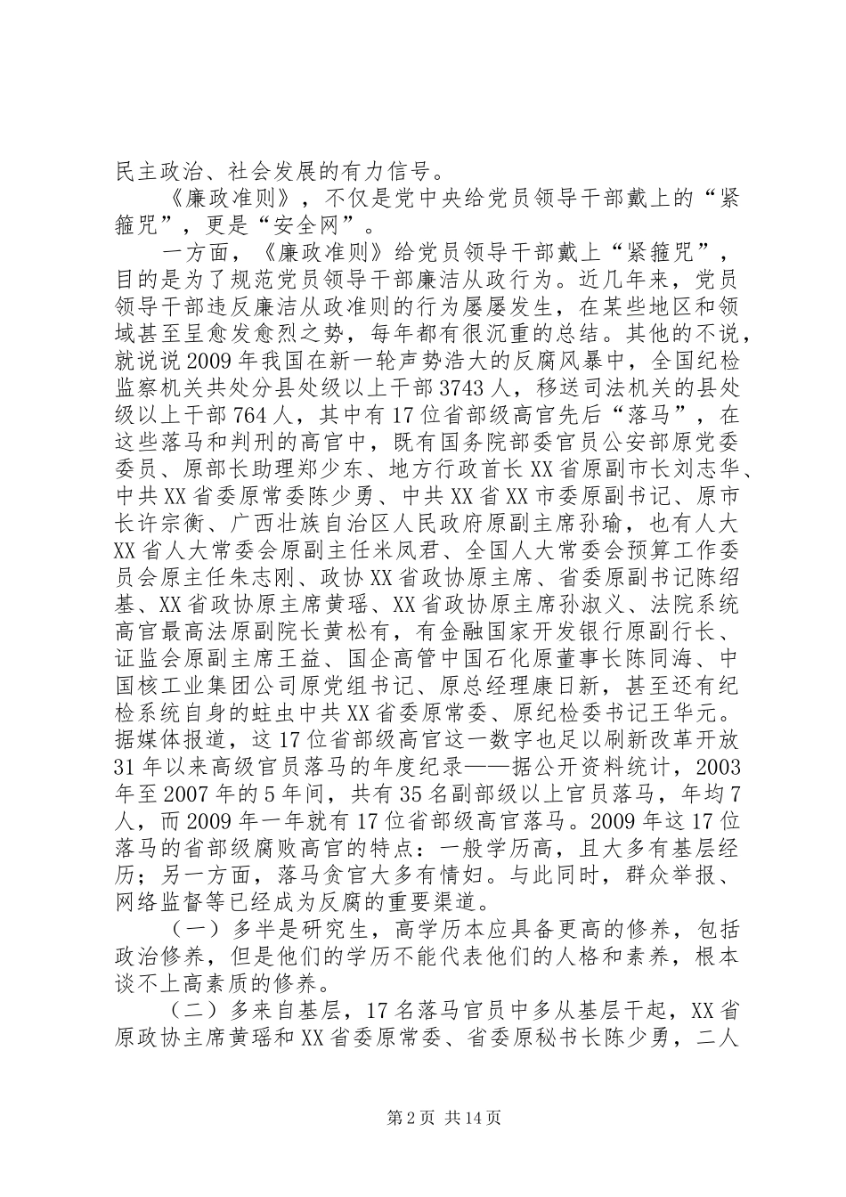 新任村支部廉政建设的讲话发言_第2页