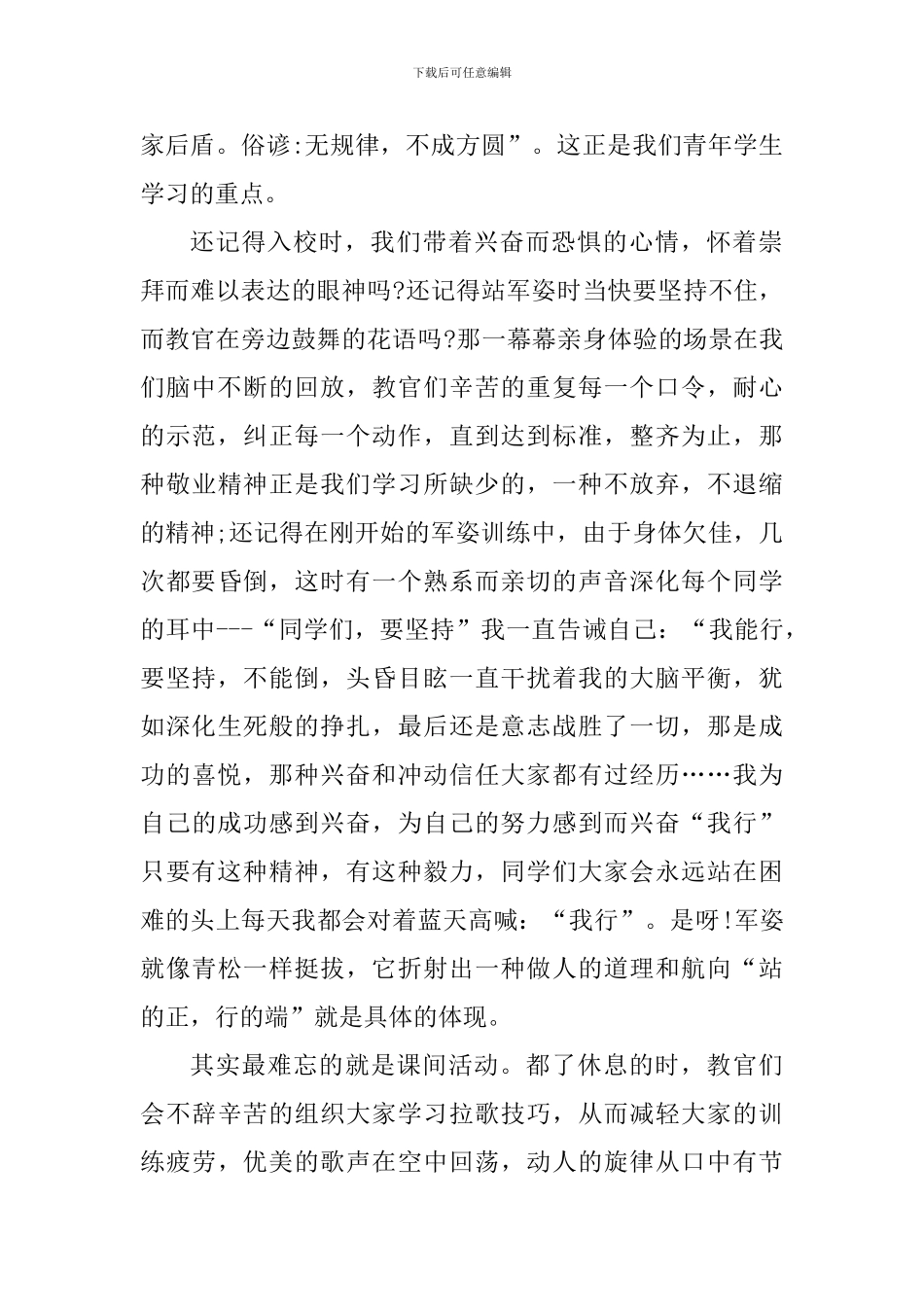 第二次军训心得感受_第2页