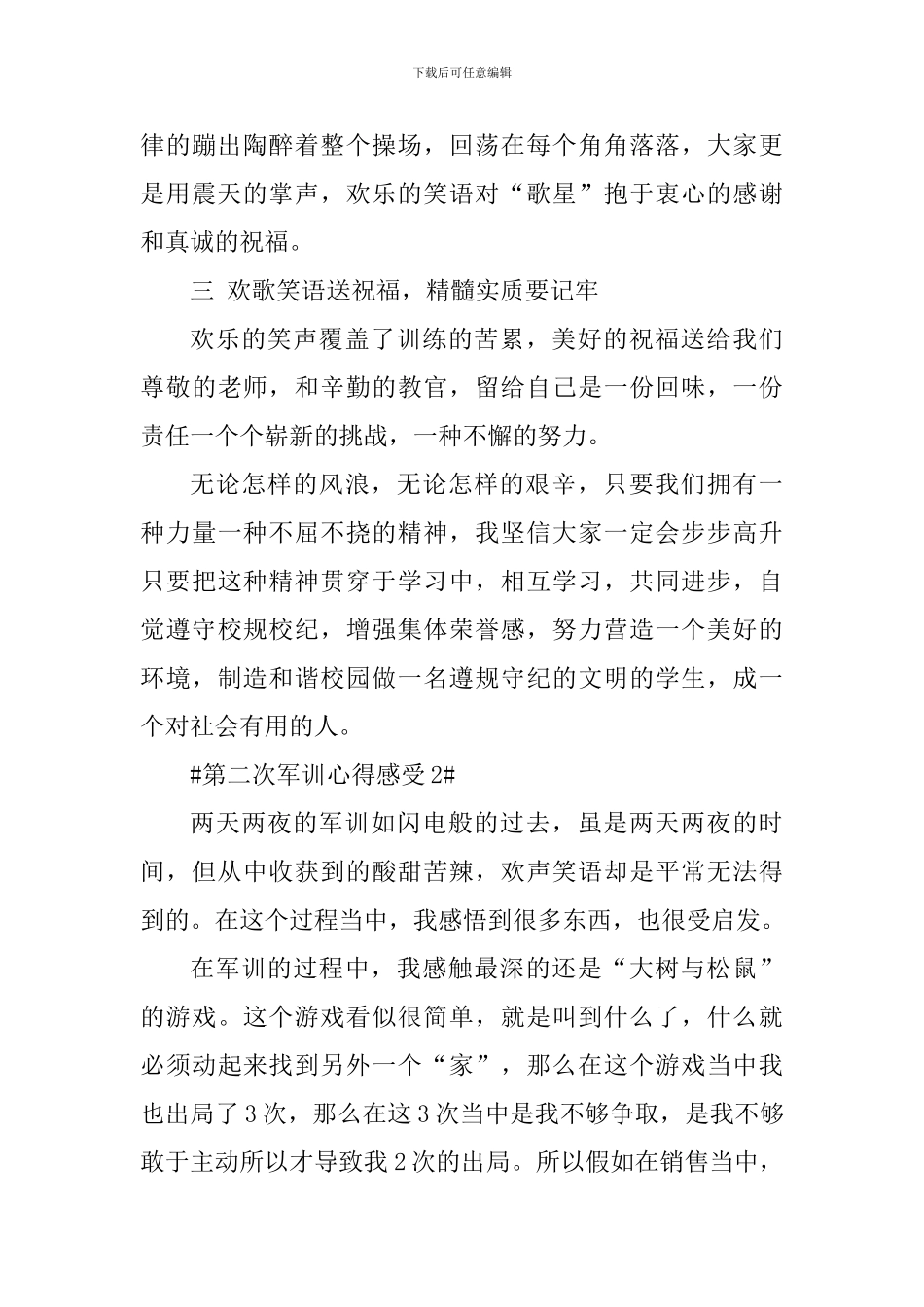 第二次军训心得感受_第3页