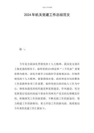 2019年机关党建工作总结范文