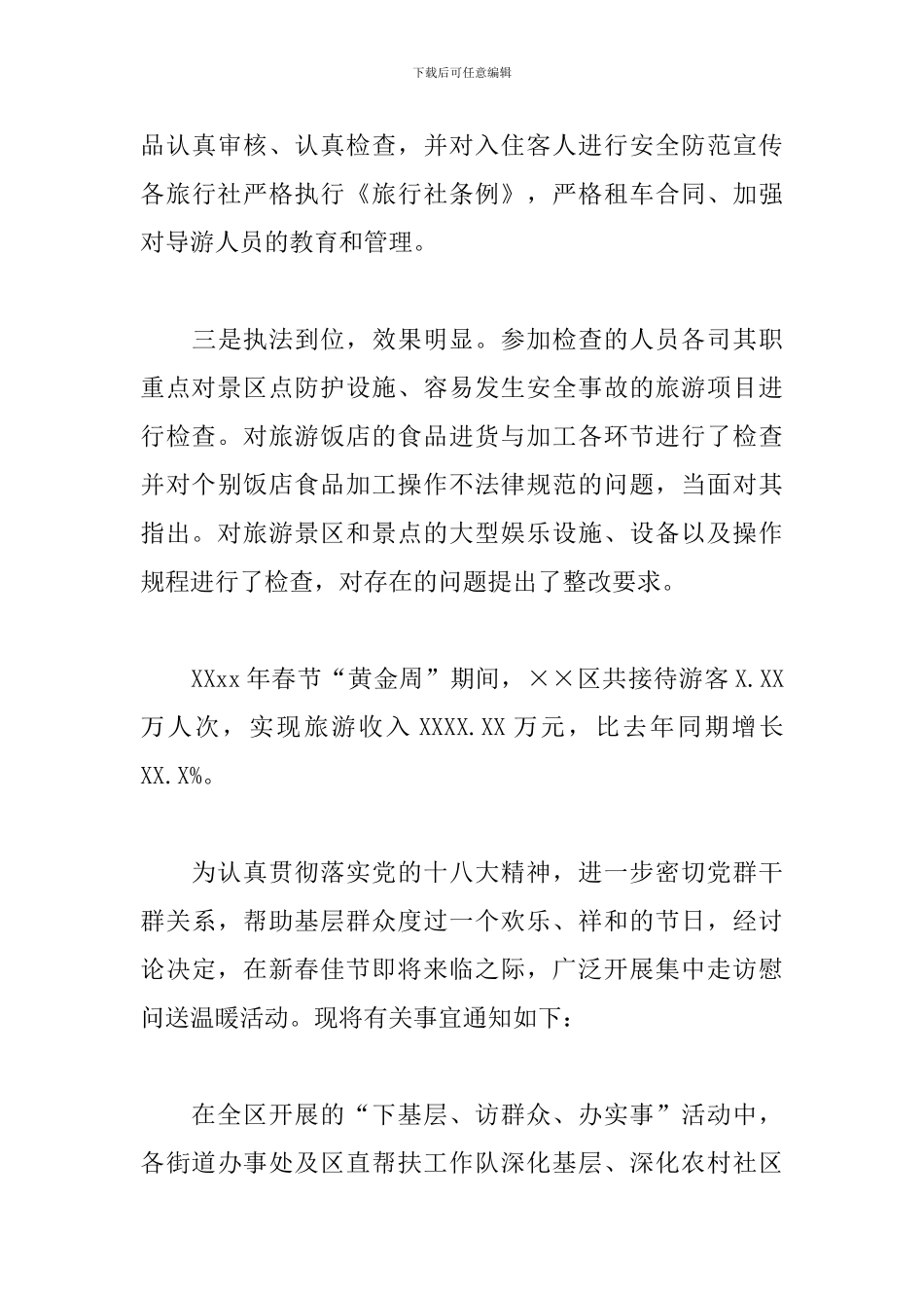 春节期间工作总结范文--工作汇报_第3页