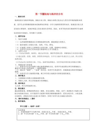 七年级地理上册 3.1 陆地与海洋的分布教案 粤教版-粤教版初中七年级上册地理教案