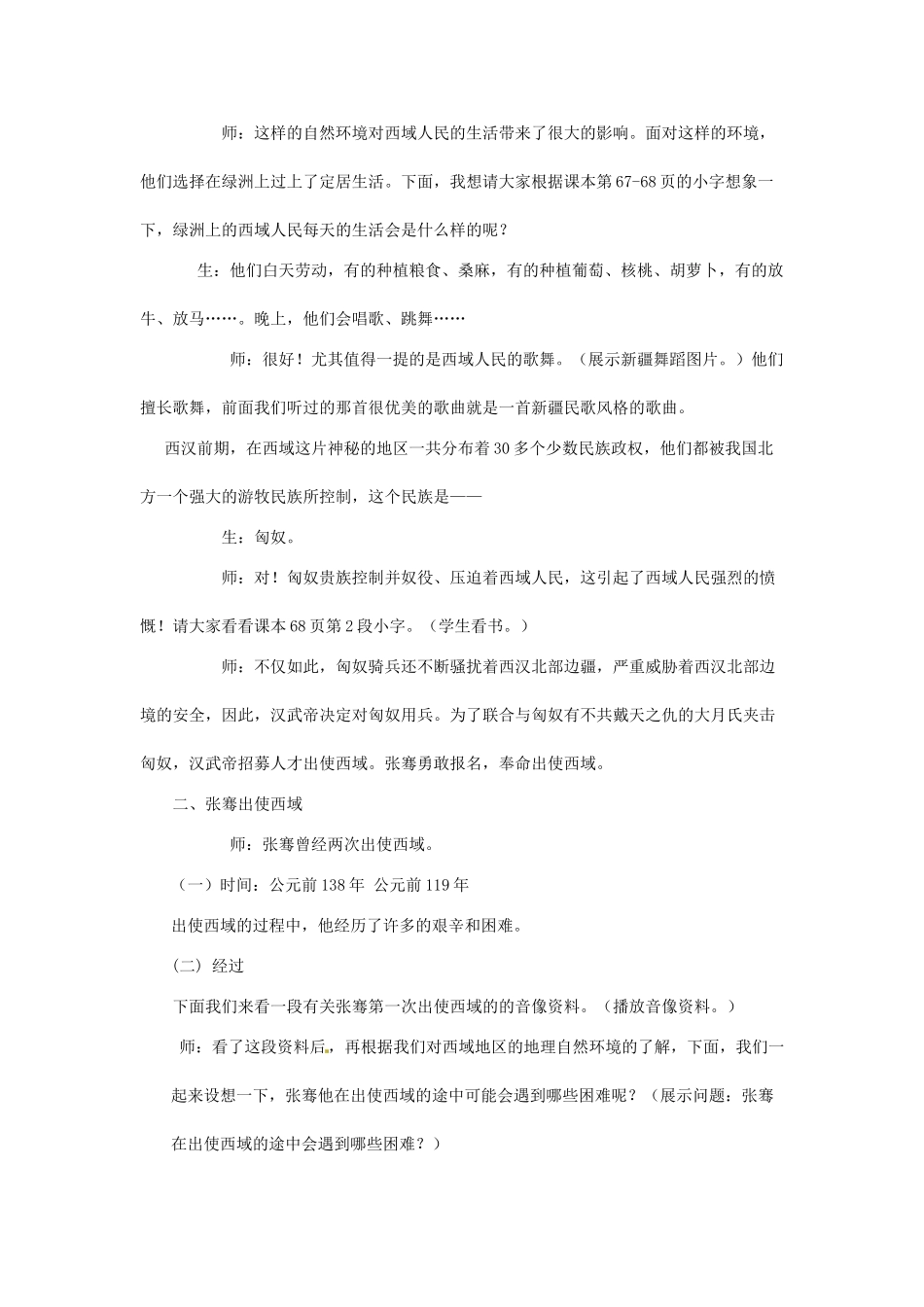 七年级历史上册 第12课《张骞通西域》教案 川教版-川教版初中七年级上册历史教案_第3页