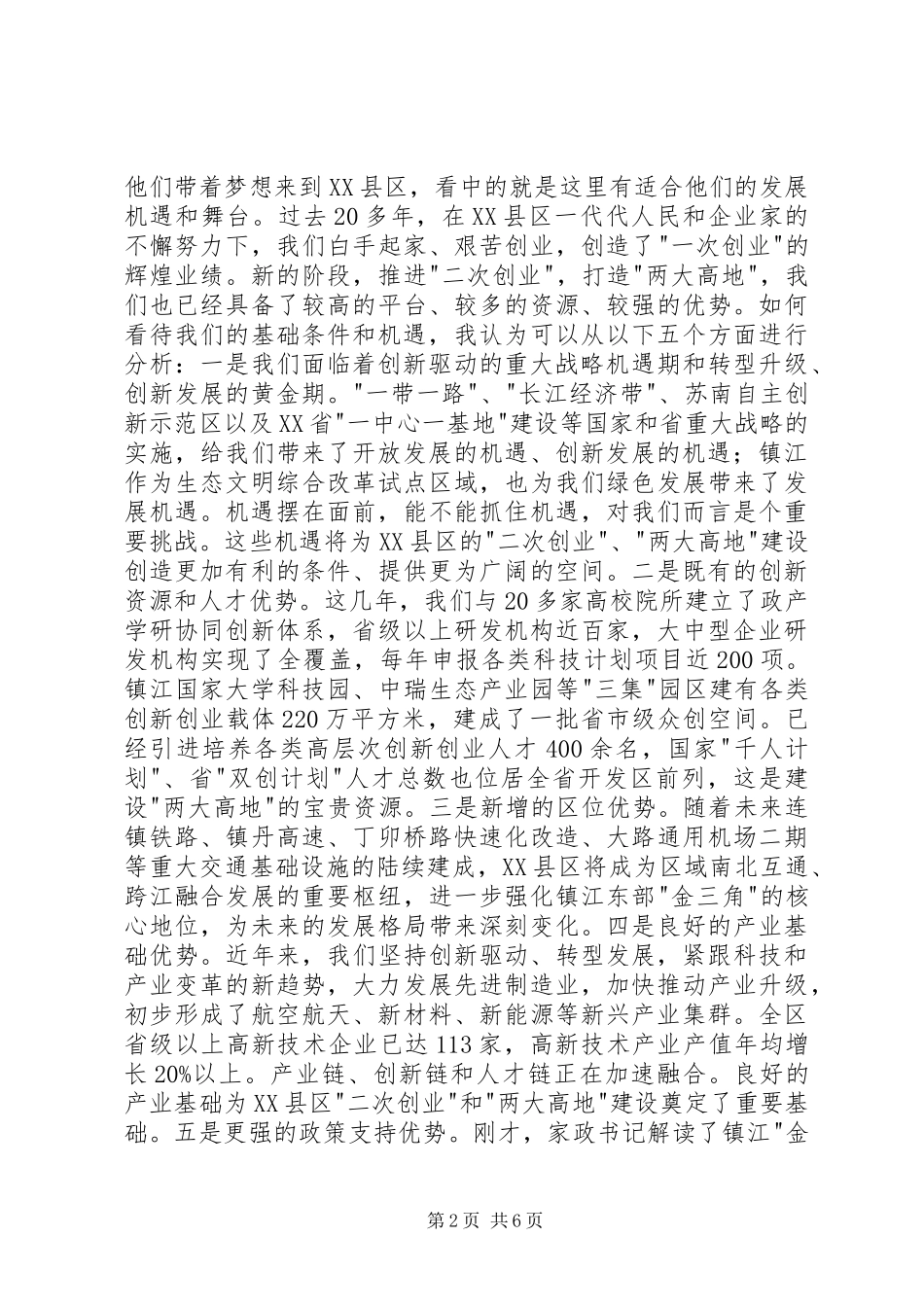 在全区创新人才报告会上的讲话发言_第2页