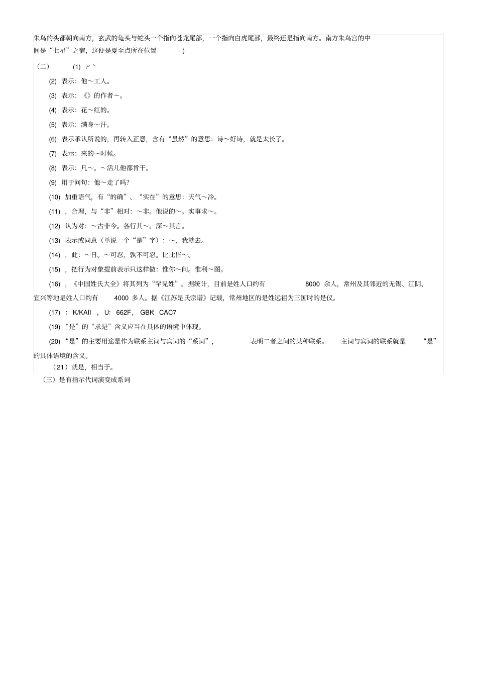 古代汉语一模拟试卷三答案_第3页