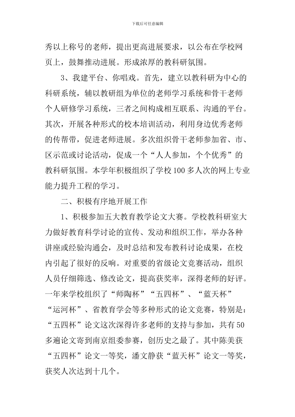 中学2024—2024年度第二学期教科研工作总结_第2页