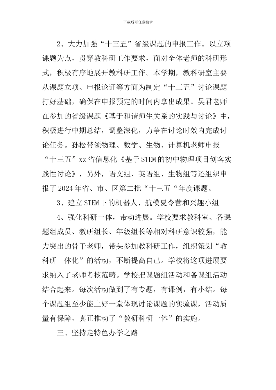 中学2024—2024年度第二学期教科研工作总结_第3页