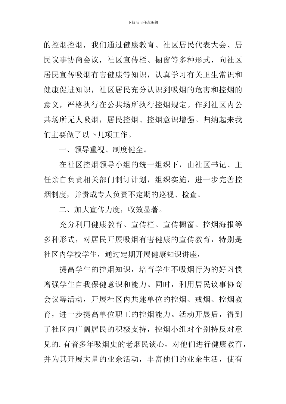 年度控烟自评报告10篇_第3页