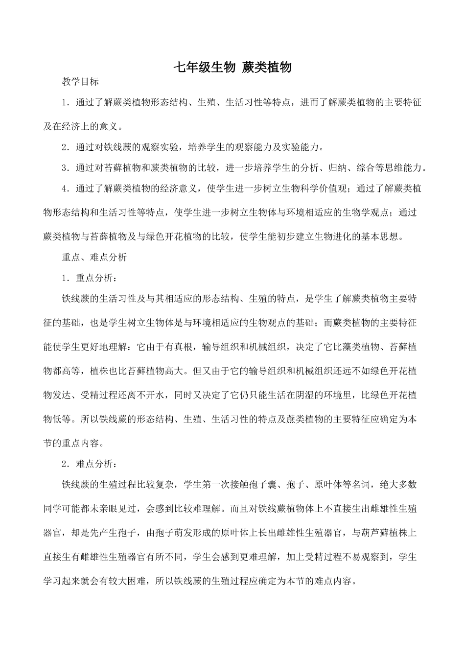 七年级生物 蕨类植物_第1页