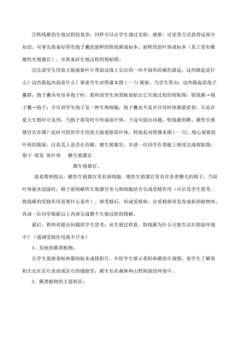七年级生物 蕨类植物_第3页