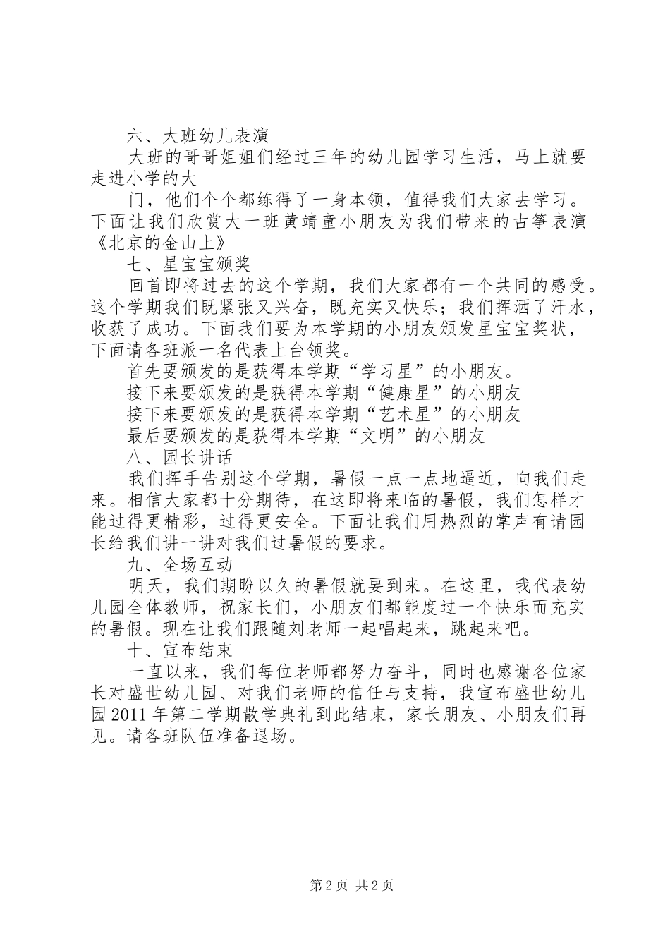 20XX年结业式讲话发言(4)_第2页