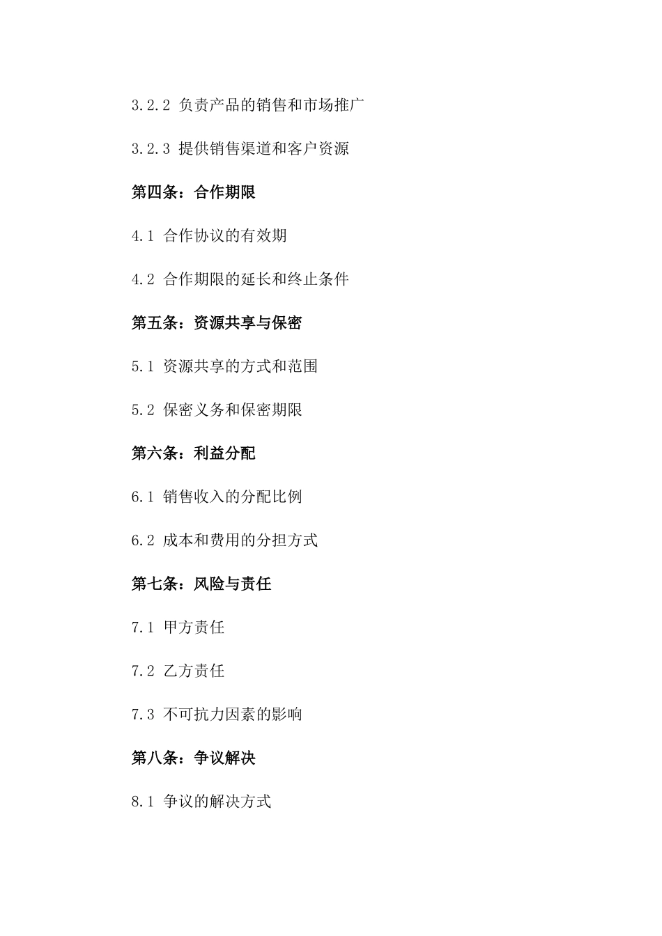 (2024版)2024年新型电动汽车生产与销售的合作协议_第3页