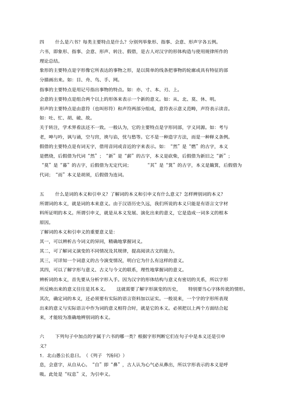 古代汉语上下册课后习题答案全网最全,精心整理剖析_第2页