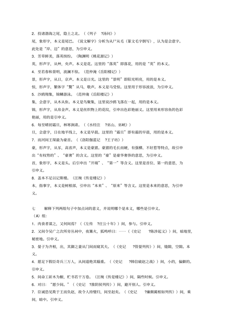 古代汉语上下册课后习题答案全网最全,精心整理剖析_第3页