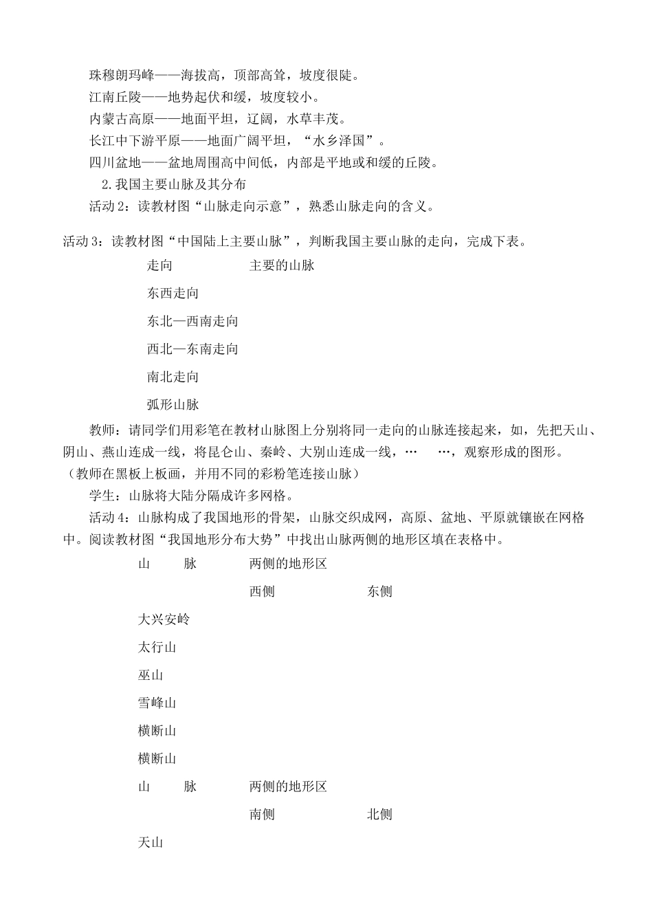 七年级地理中国的地形教案(2)中国版_第2页