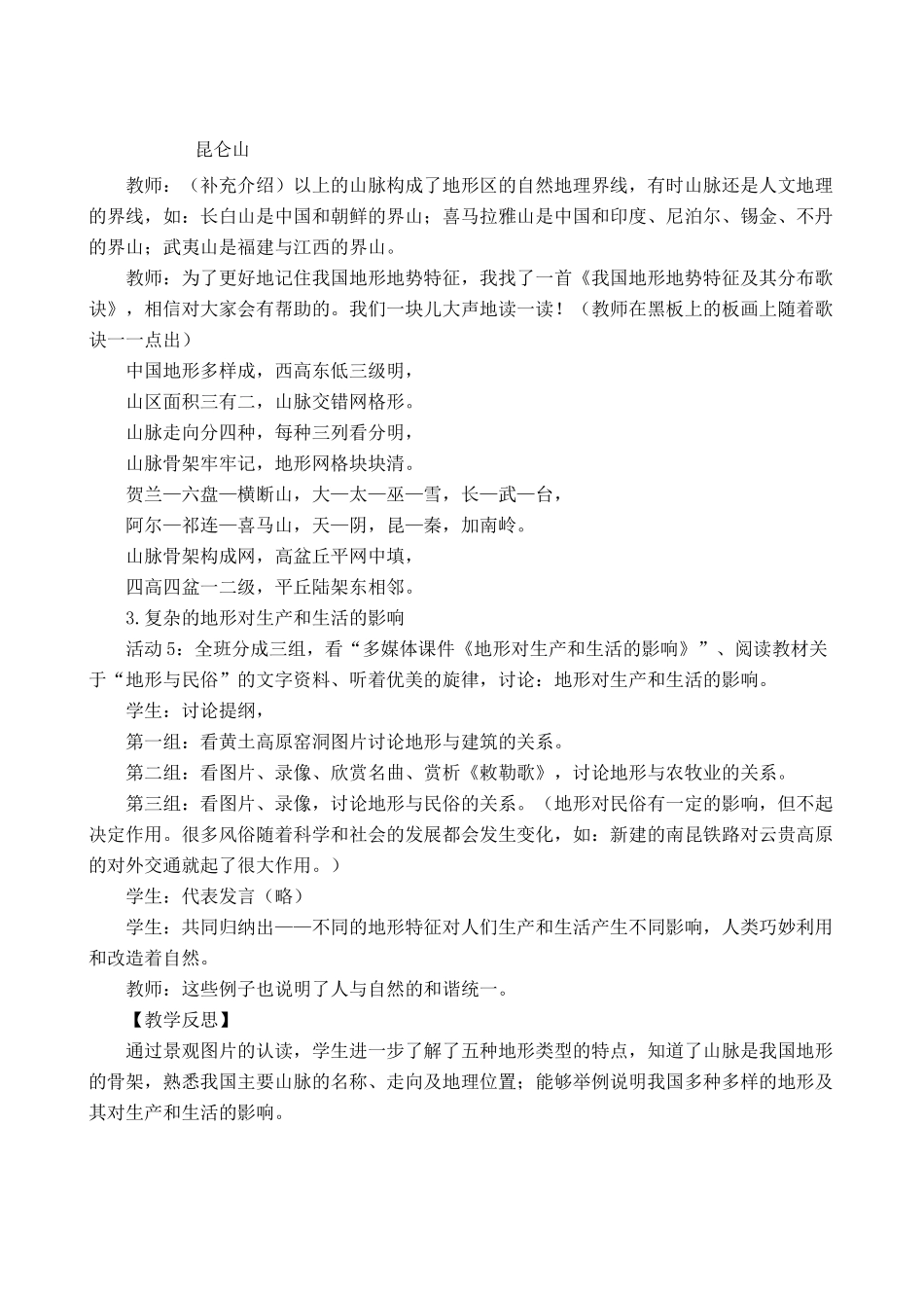 七年级地理中国的地形教案(2)中国版_第3页