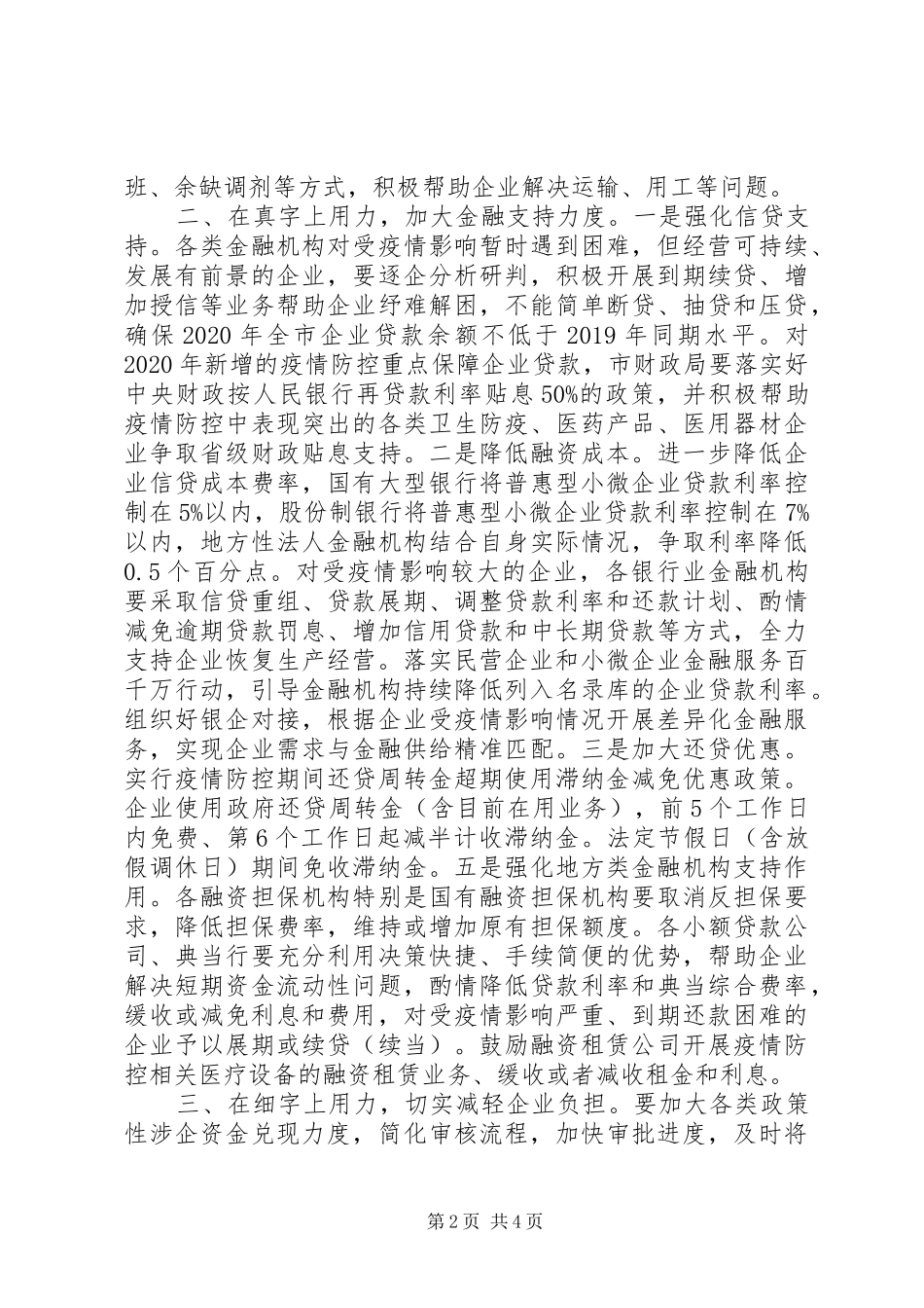 在企业复工复产电视电话会议上的讲话发言_第2页