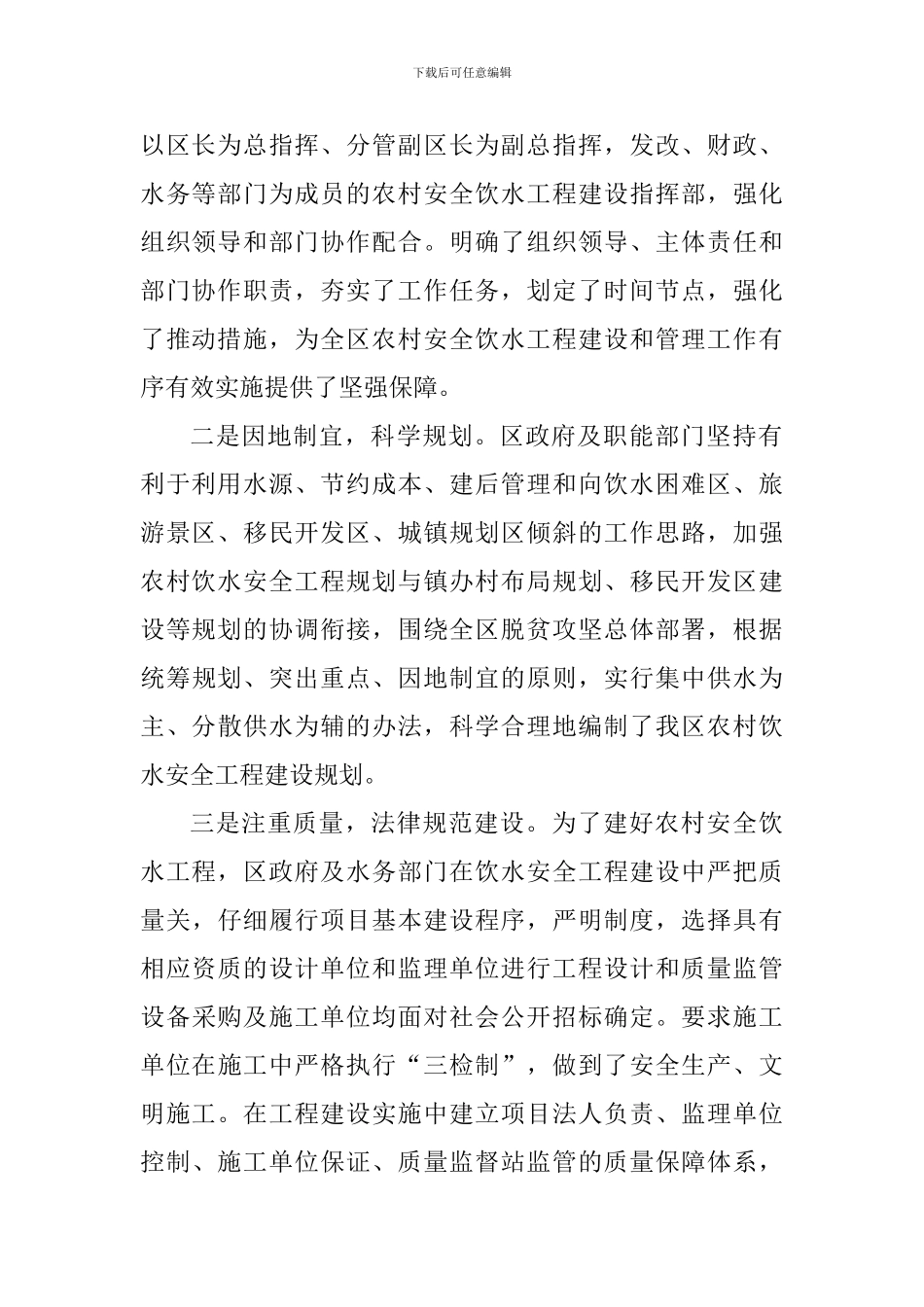 全区农村安全饮水工作调研报告_第2页