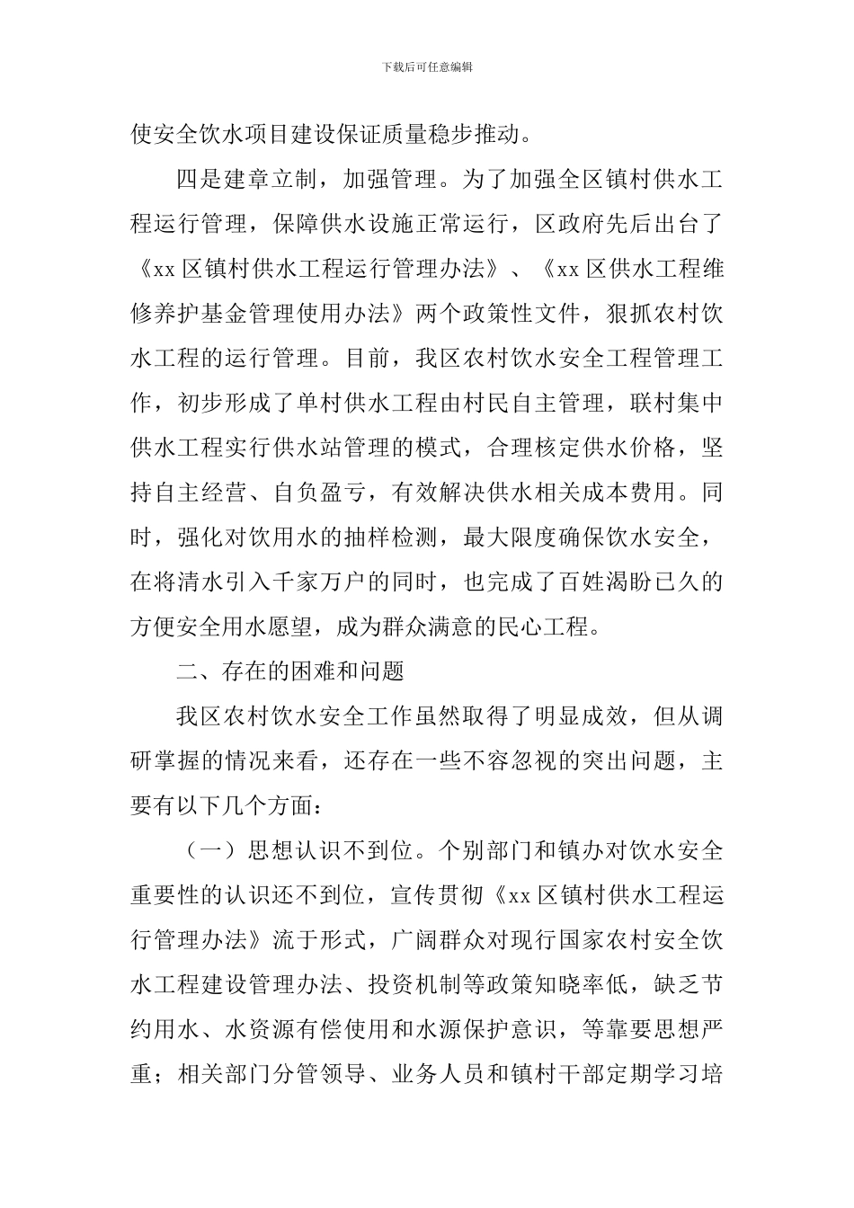 全区农村安全饮水工作调研报告_第3页