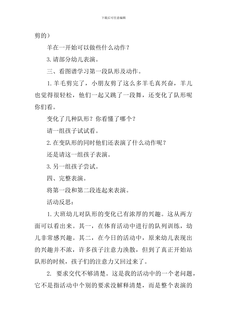 剪羊毛大班音乐教案_第2页