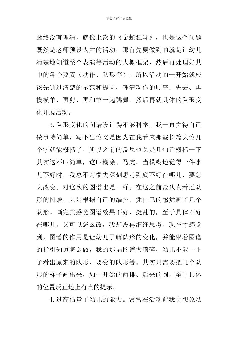 剪羊毛大班音乐教案_第3页