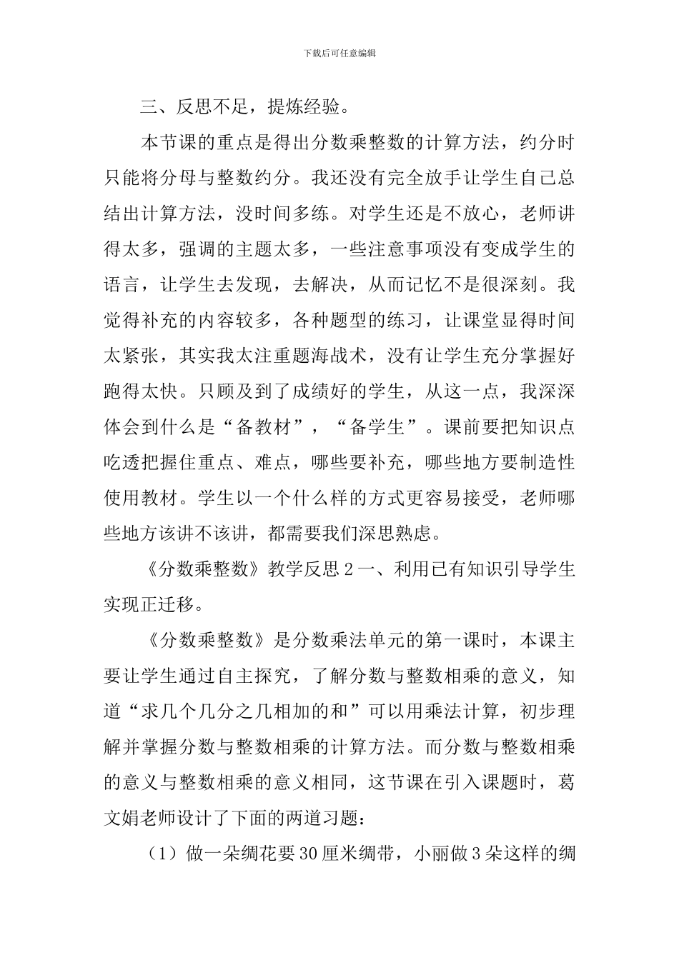 《分数乘整数》教学反思_第3页