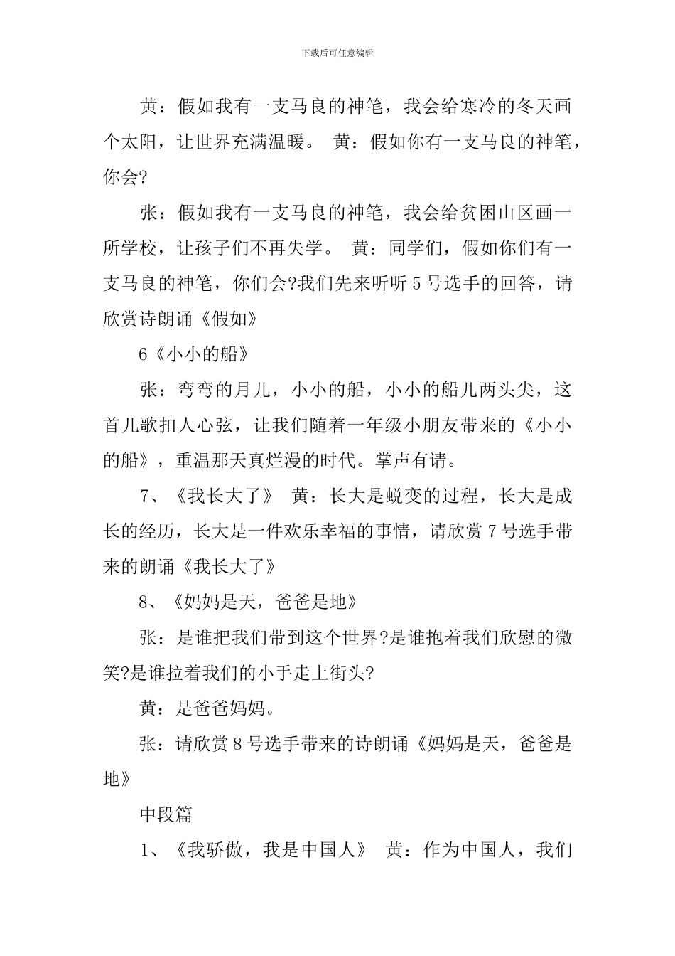 读书朗诵比赛主持词_第3页