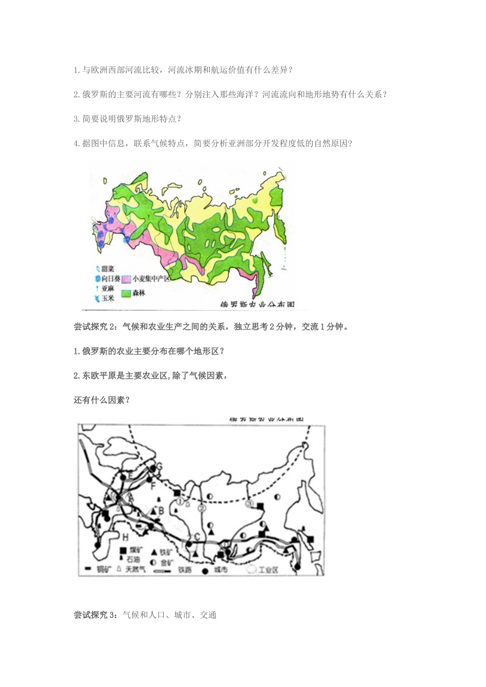 七年级地理下册 第七章 第4节 俄罗斯教学设计 新人教版-新人教版初中七年级下册地理教案_第3页